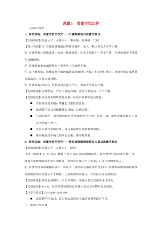九年级化学上册 第五单元 课题1 质量守恒定律知识点总结 (新版)新人教版试卷