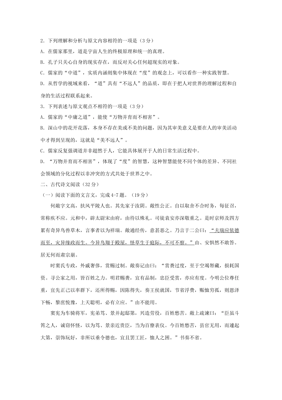 安徽省蚌埠三中11-12年年高二语文下学期第一次月考试卷_第3页