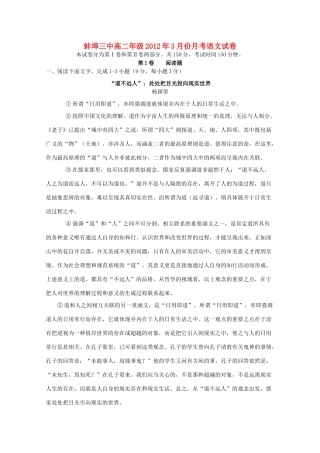 安徽省蚌埠三中11-12年年高二语文下学期第一次月考试卷
