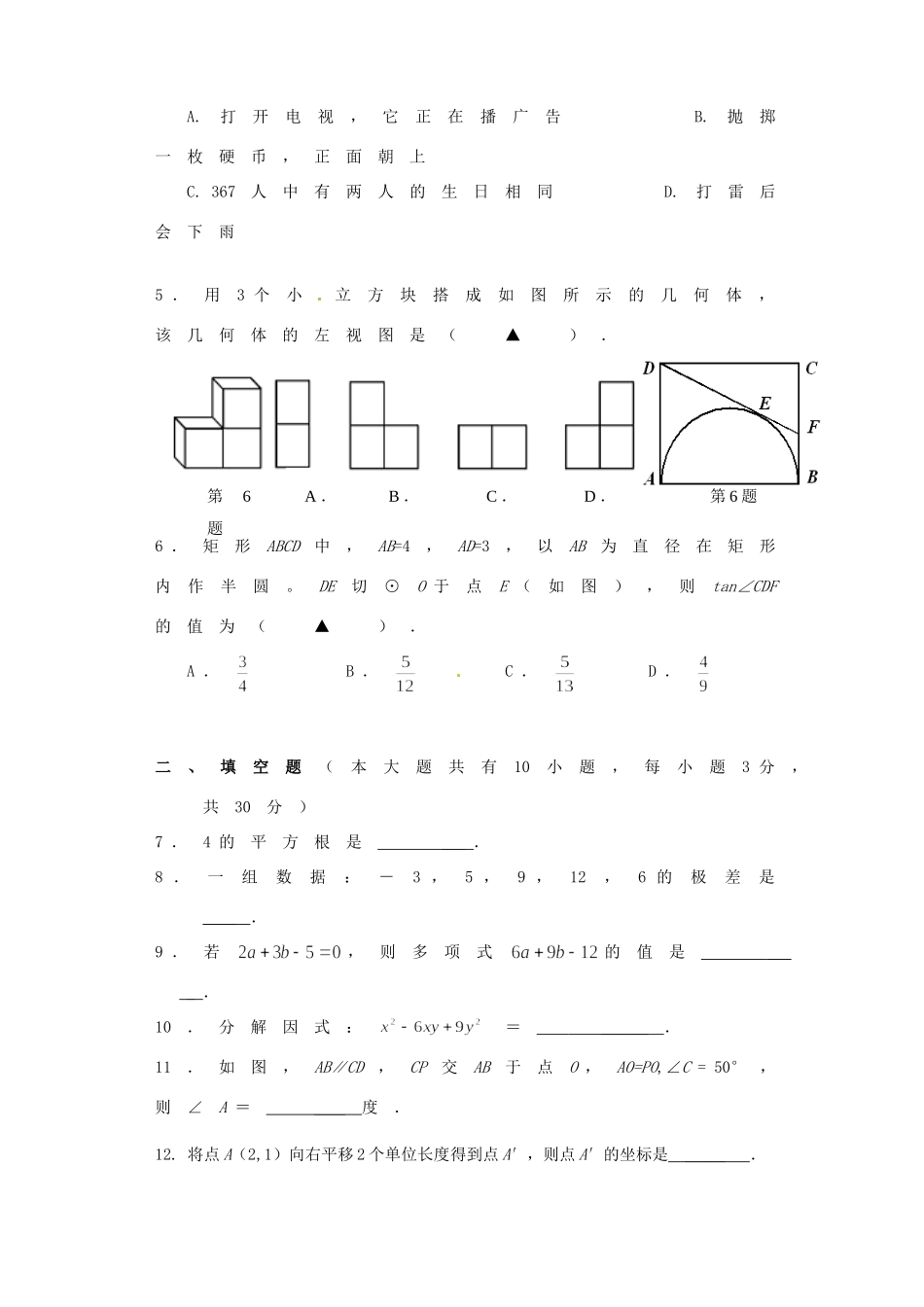 九年级数学下学期固本5 新人教版试卷_第2页