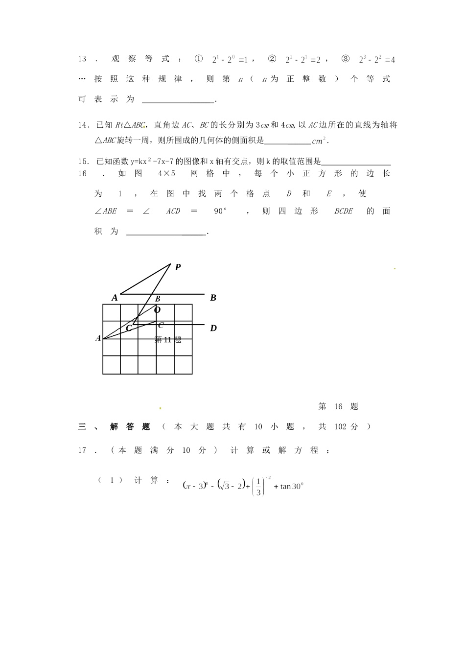 九年级数学下学期固本5 新人教版试卷_第3页