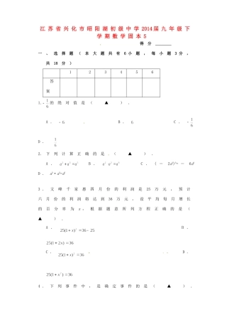 九年级数学下学期固本5 新人教版试卷