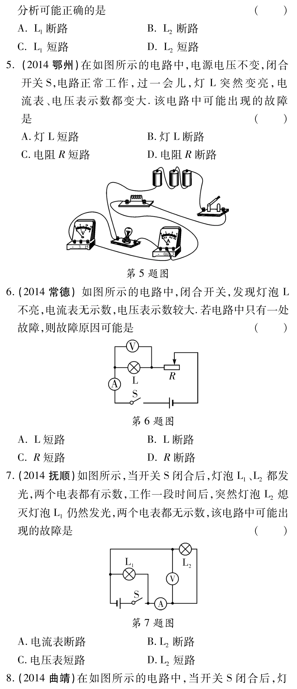 中考物理题 型针对训练一 电路分析(pdf)(新版)新人教版试卷_第2页