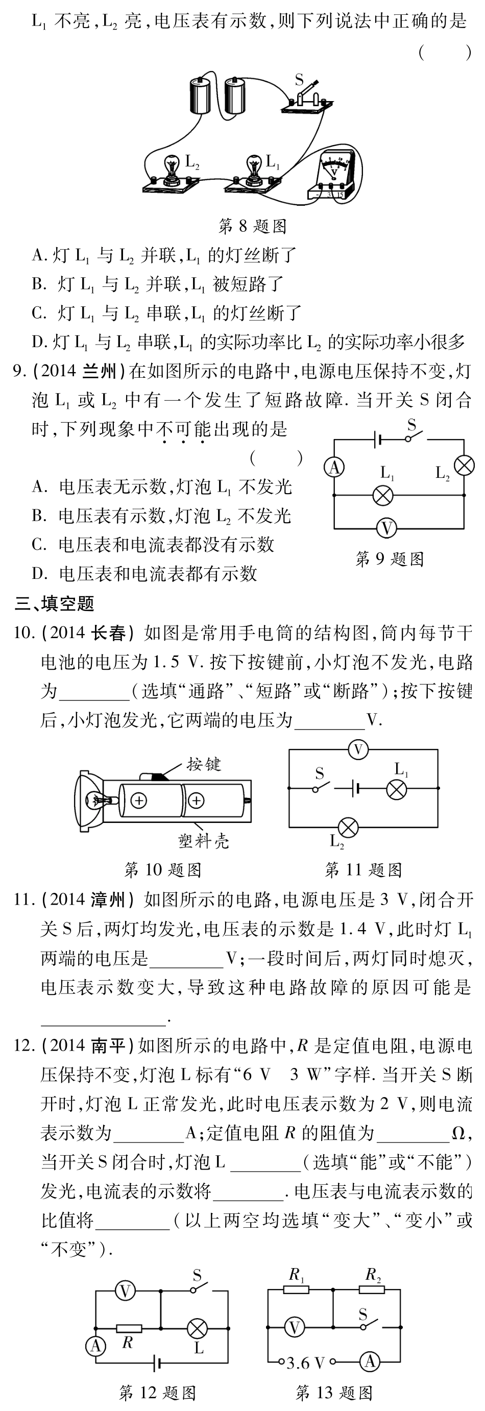 中考物理题 型针对训练一 电路分析(pdf)(新版)新人教版试卷_第3页
