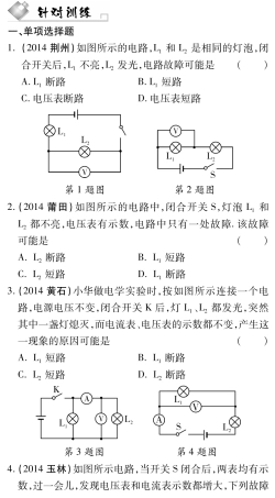 中考物理题 型针对训练一 电路分析(pdf)(新版)新人教版试卷