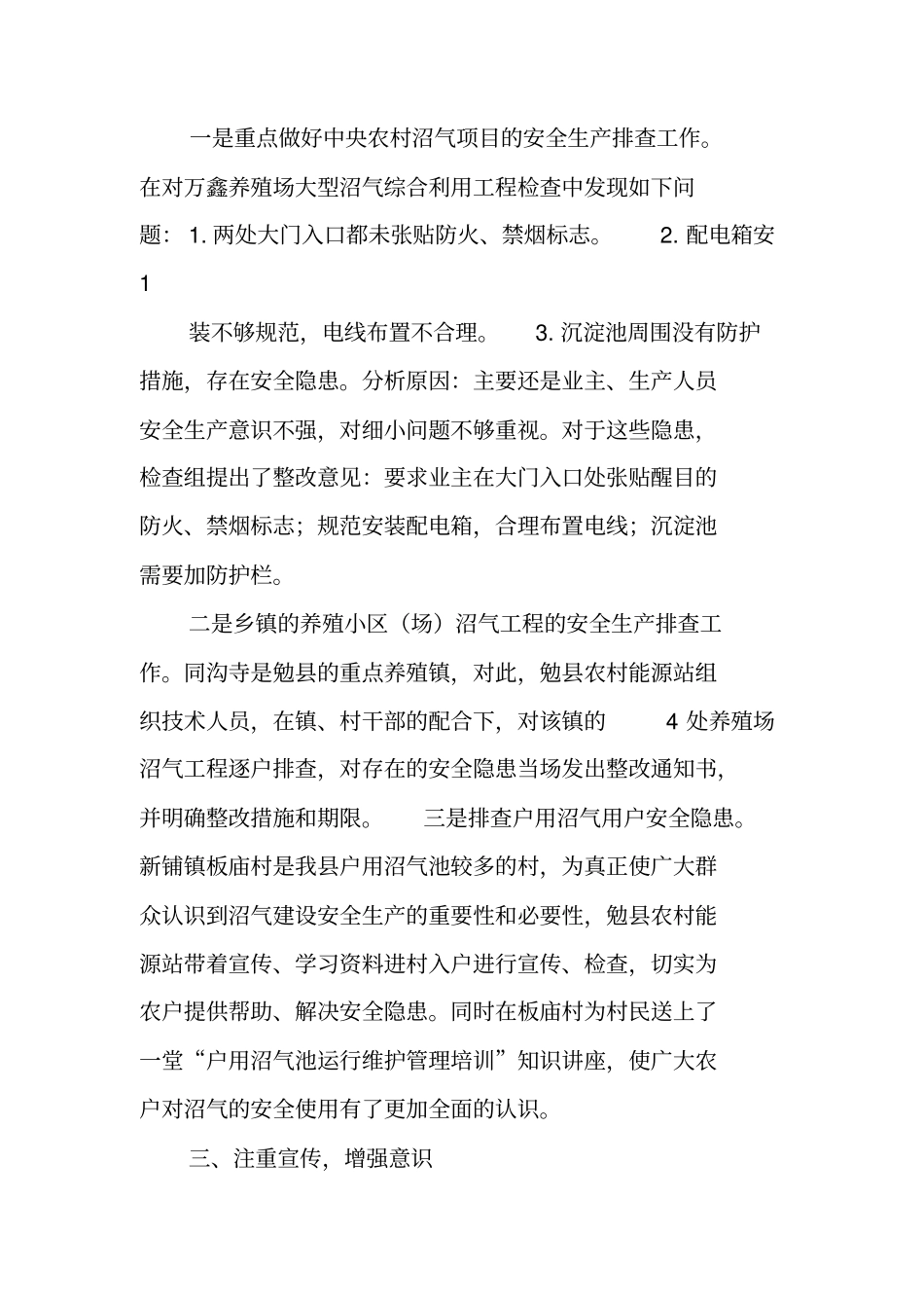 乡镇沼气安全生产工作总结_第2页