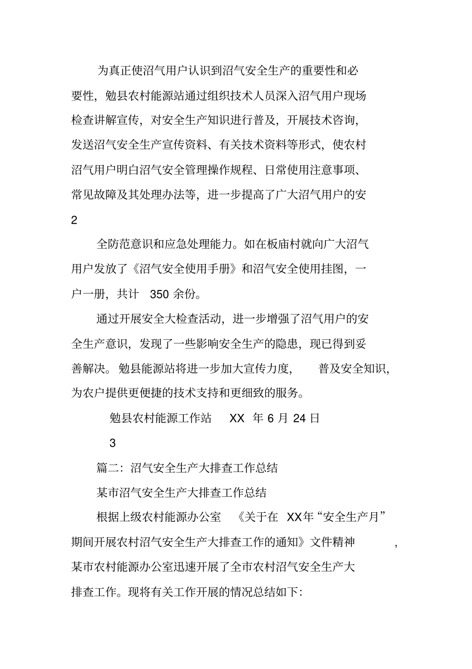 乡镇沼气安全生产工作总结_第3页