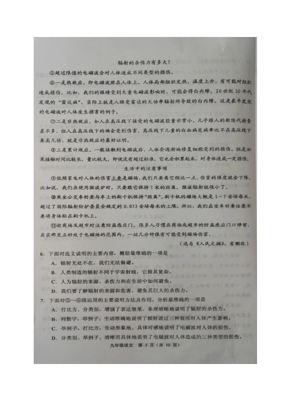 天津市宁河区届九年级语文上学期期中试卷 新人教版试卷_第3页