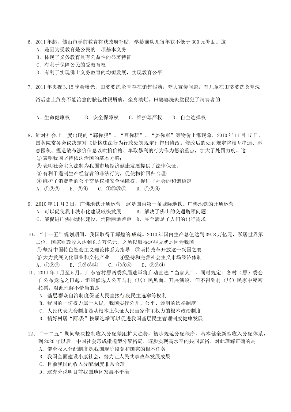 九年级政治模拟考试(无答案)试卷_第2页