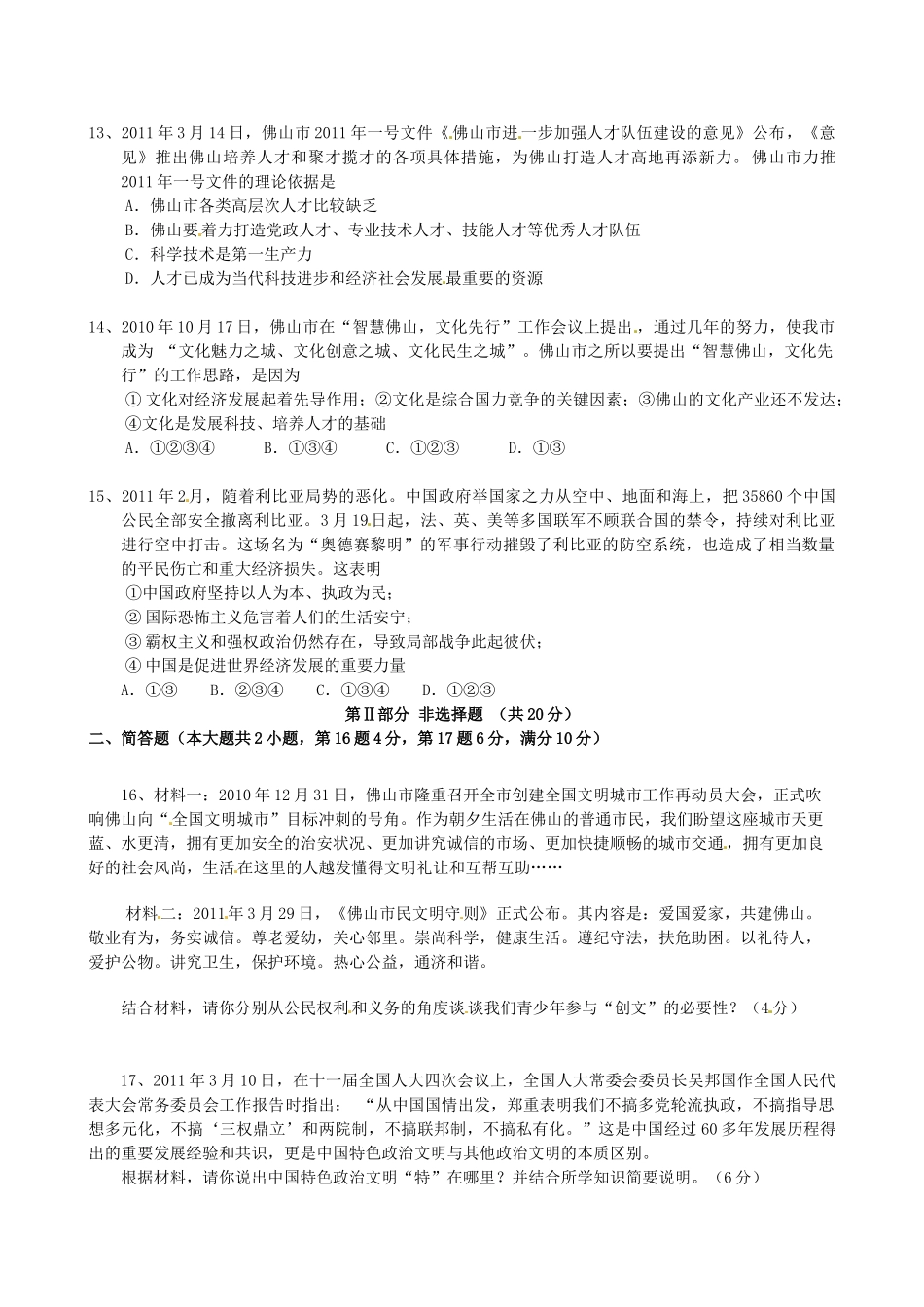 九年级政治模拟考试(无答案)试卷_第3页
