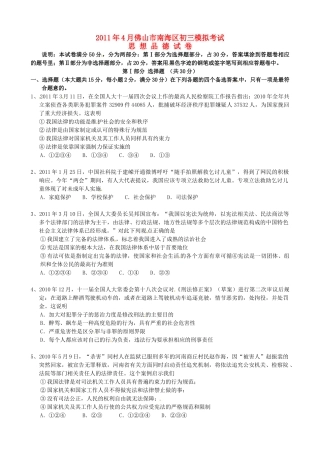 九年级政治模拟考试(无答案)试卷