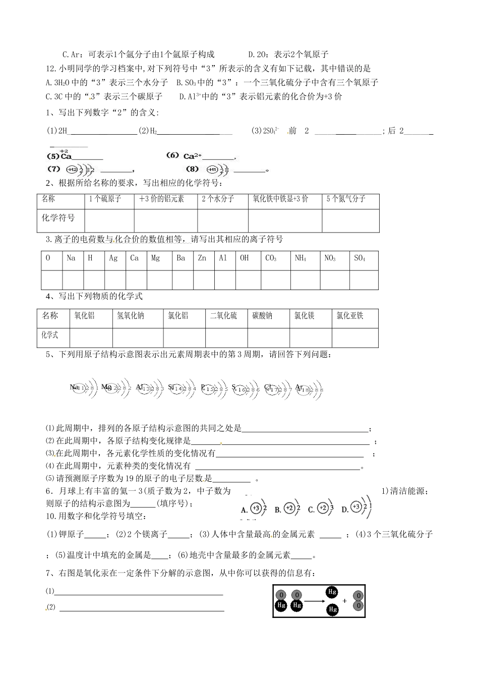 九年级化学上册(45 化学用语)测试卷 新人教版试卷_第2页