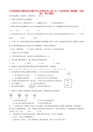 九年级化学上册(45 化学用语)测试卷 新人教版试卷