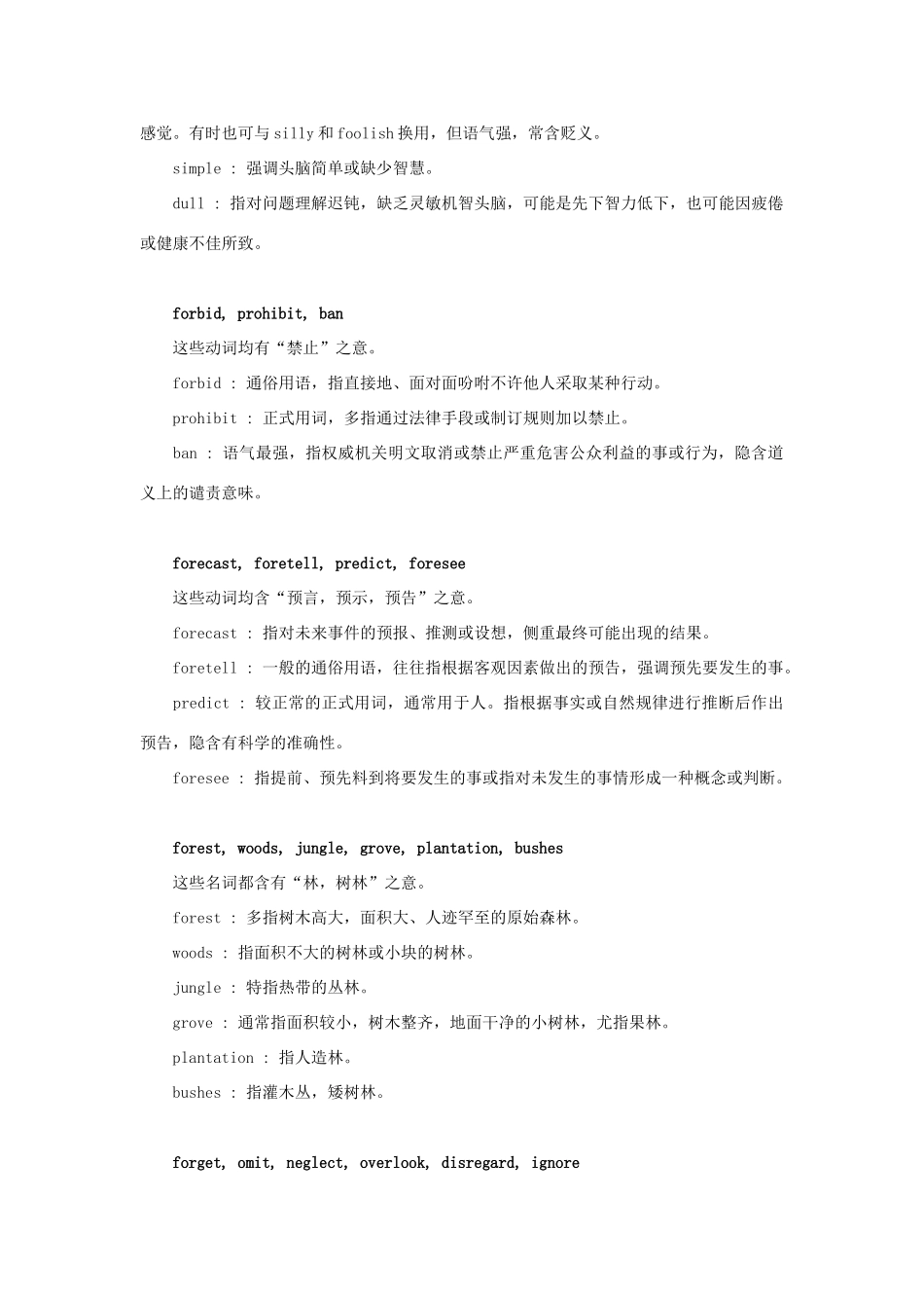 初中英语 常用同义词辨析(49)  试题_第2页