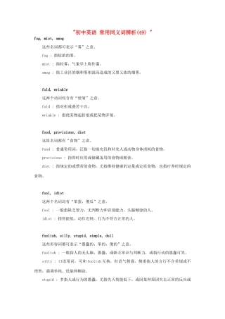 初中英语 常用同义词辨析(49)  试题