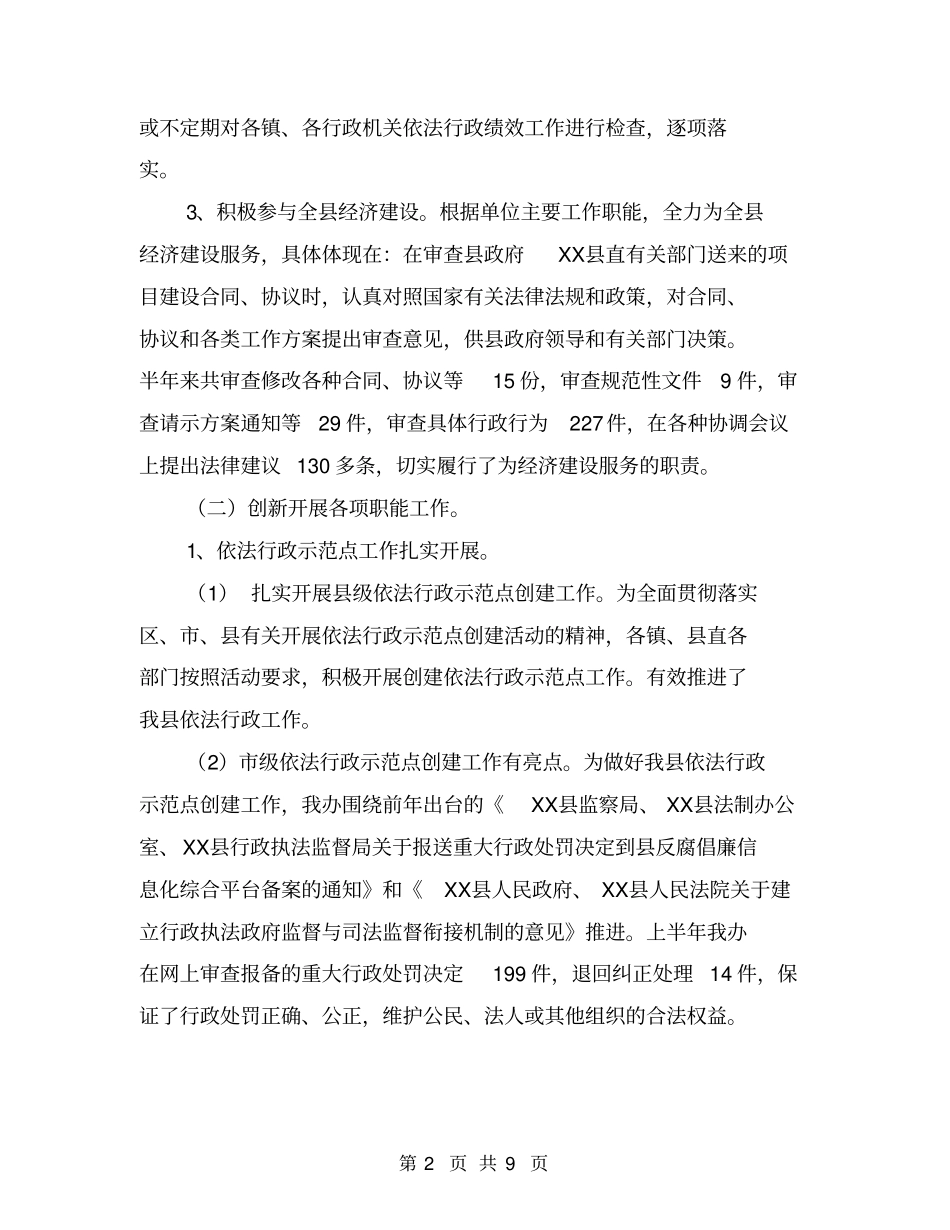 乡镇法制办上半年工作总结和下半年工作计划【可编辑版】_第2页