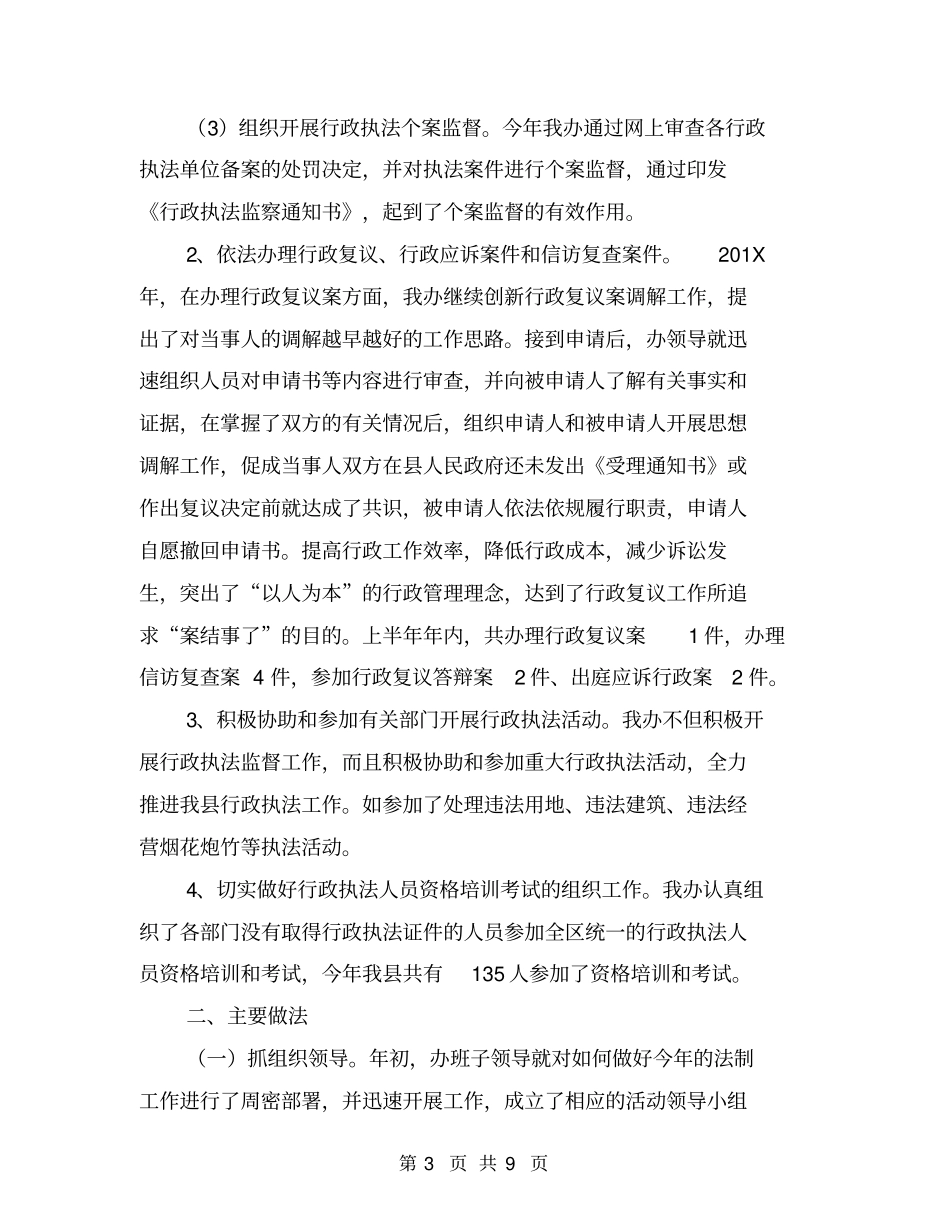 乡镇法制办上半年工作总结和下半年工作计划【可编辑版】_第3页