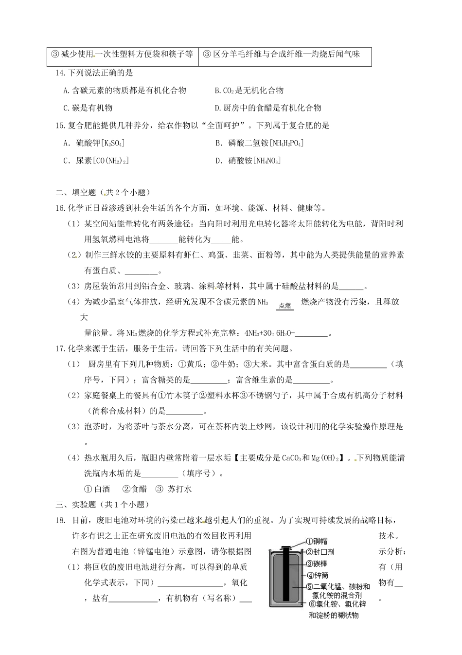 九年级化学 第十单元质量检测题试卷_第3页