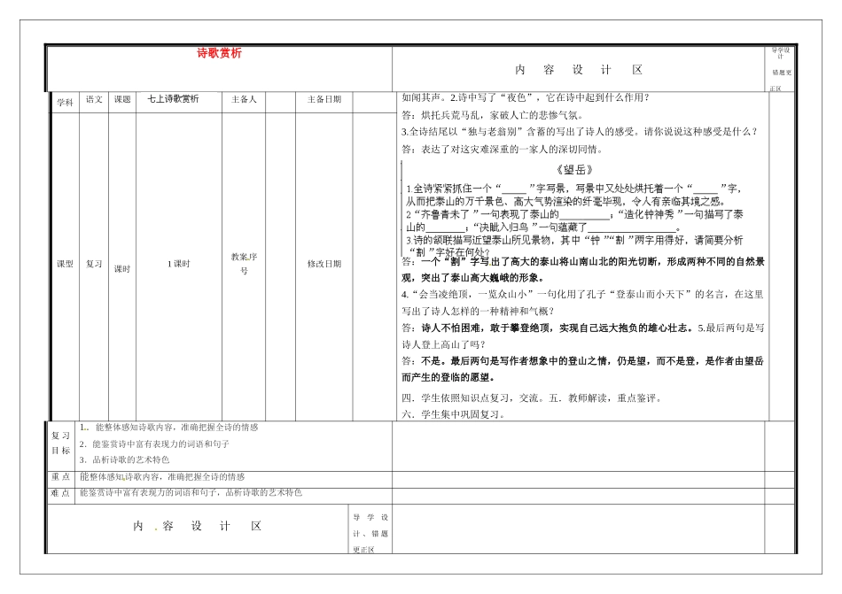 中考语文一轮复习 七上 诗歌赏析学案试卷_第1页