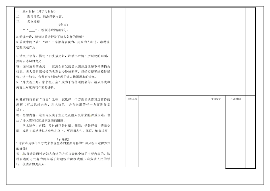 中考语文一轮复习 七上 诗歌赏析学案试卷_第2页