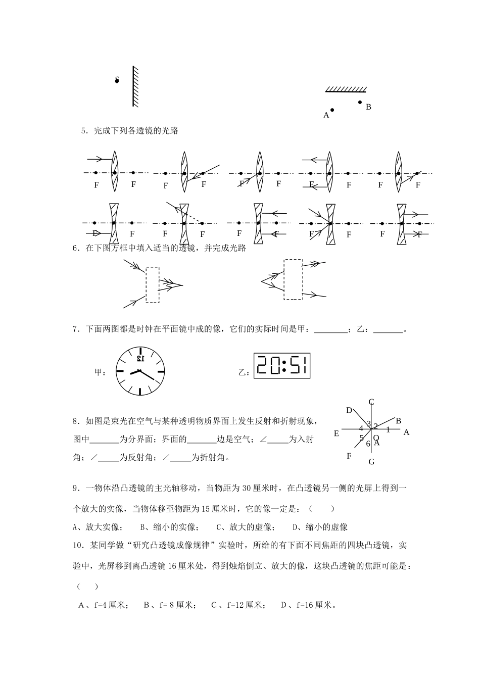 九年级物理 作图专题复习篇 沪科版试卷_第2页