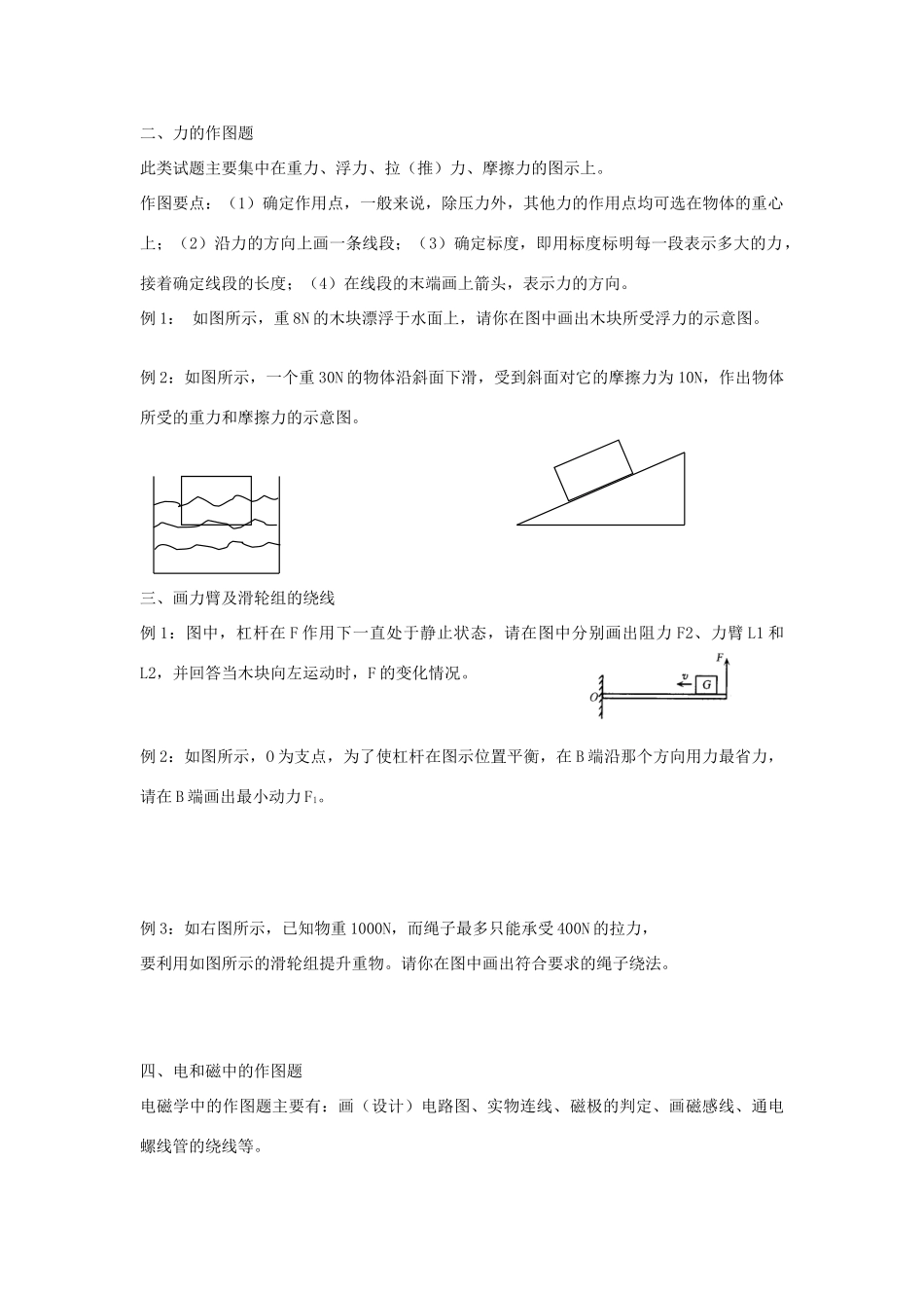 九年级物理 作图专题复习篇 沪科版试卷_第3页
