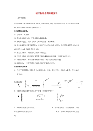 九年级物理 作图专题复习篇 沪科版试卷