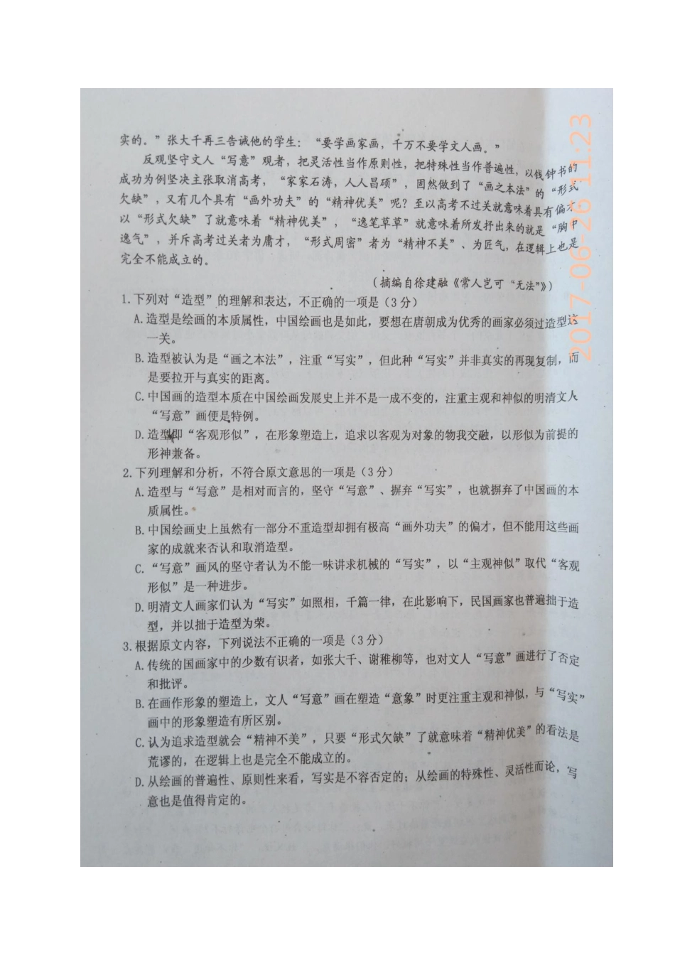 山西省晋中市_高二语文下学期质量监测优生检测试卷扫描版试卷_第2页
