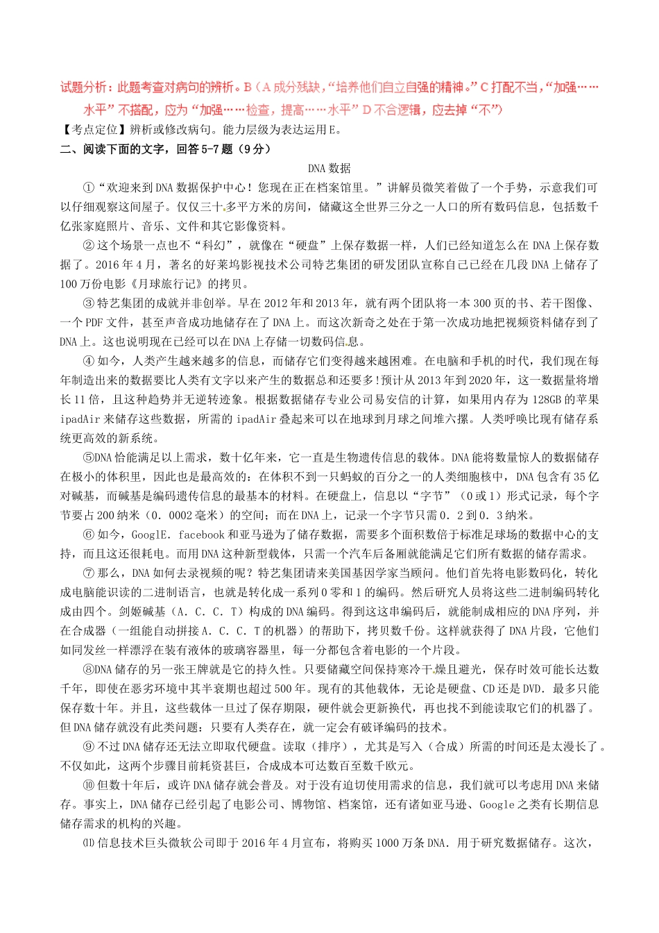 四川省广元市中考语文真题试卷(含解析)试卷_第2页