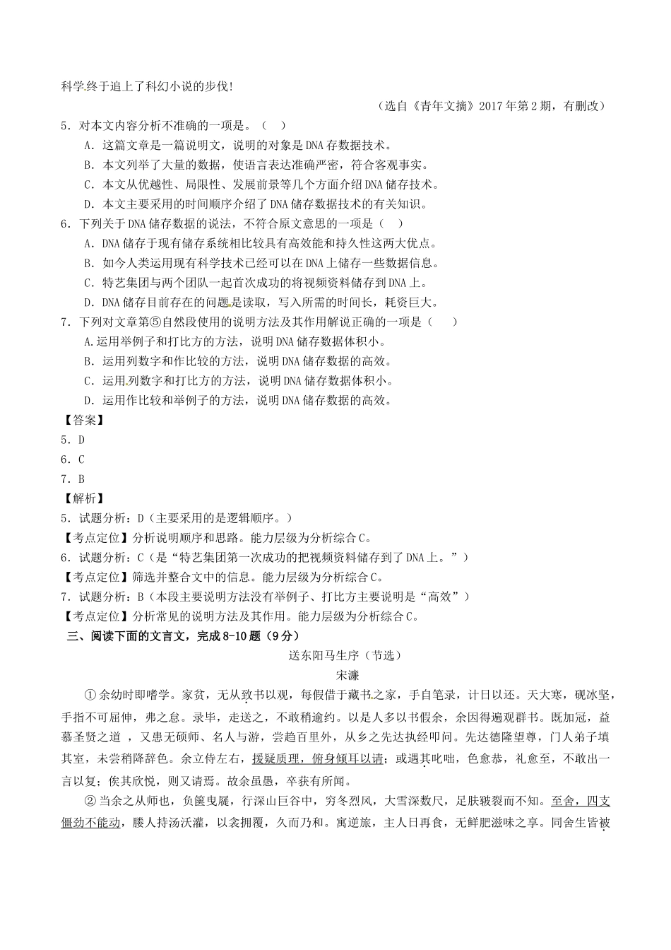 四川省广元市中考语文真题试卷(含解析)试卷_第3页