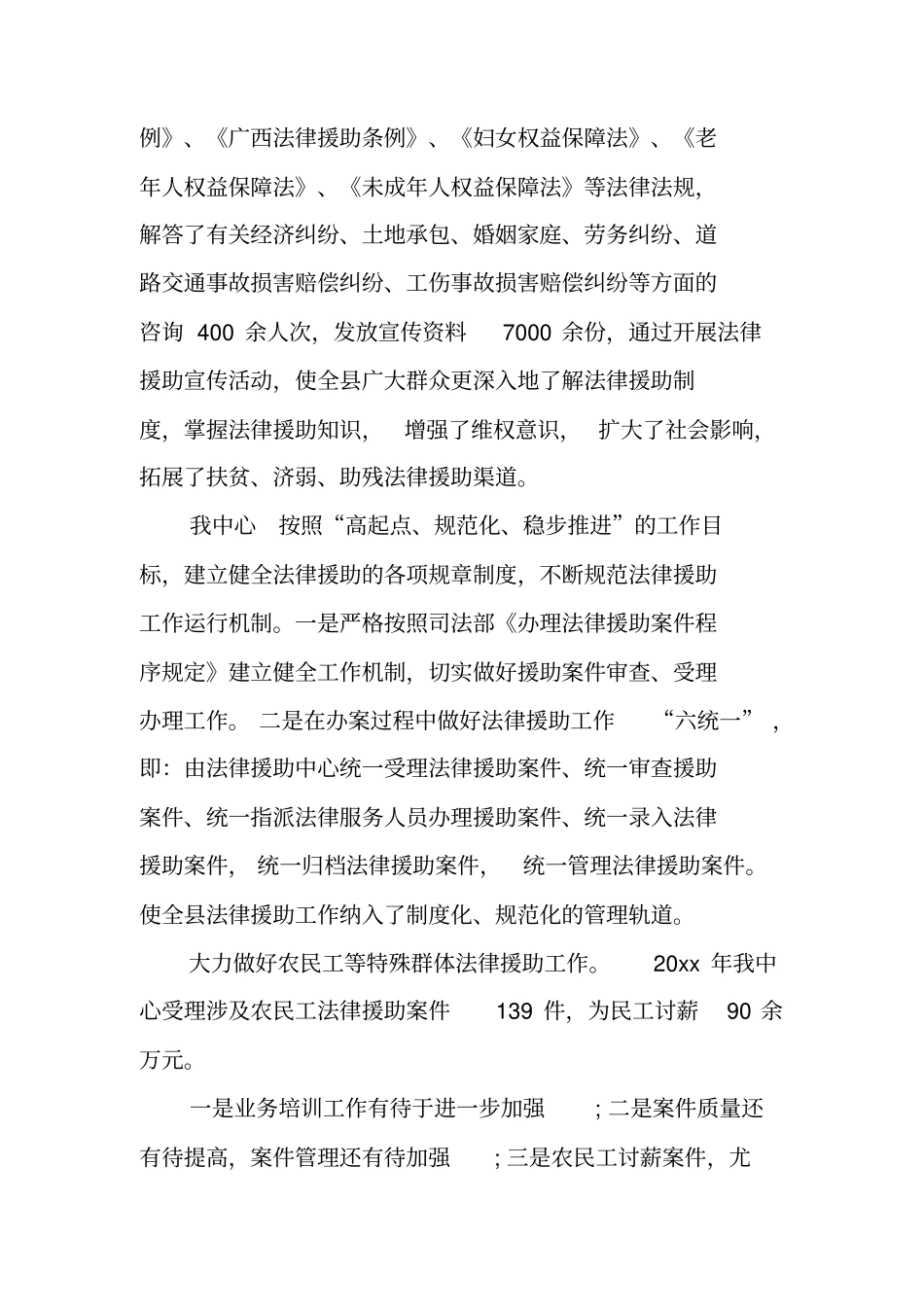 乡镇法律援助工作总结_第2页