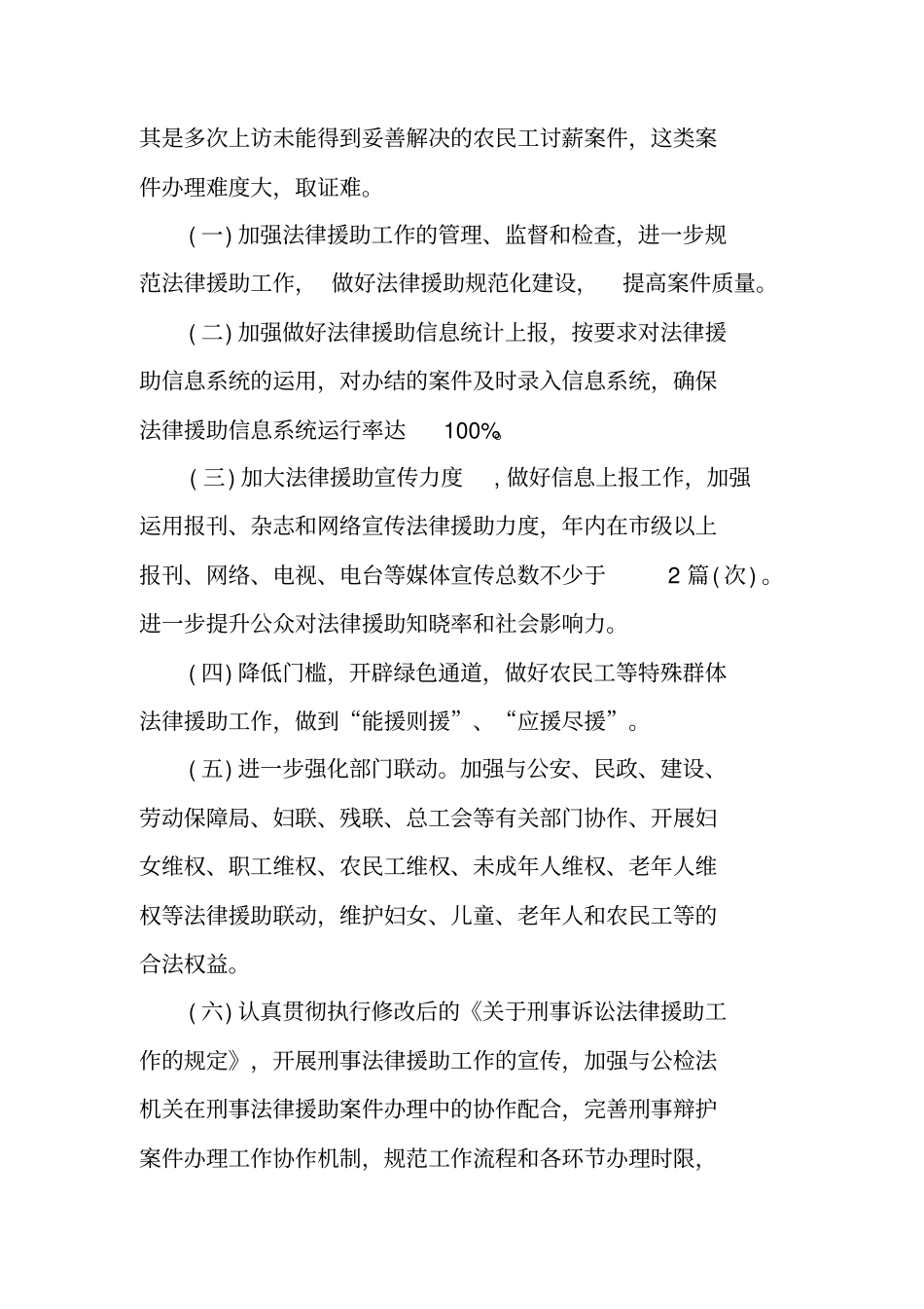 乡镇法律援助工作总结_第3页