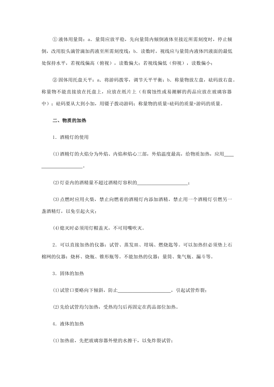 九年级化学(化学实验基本操作)总复习 新人教版试卷_第2页