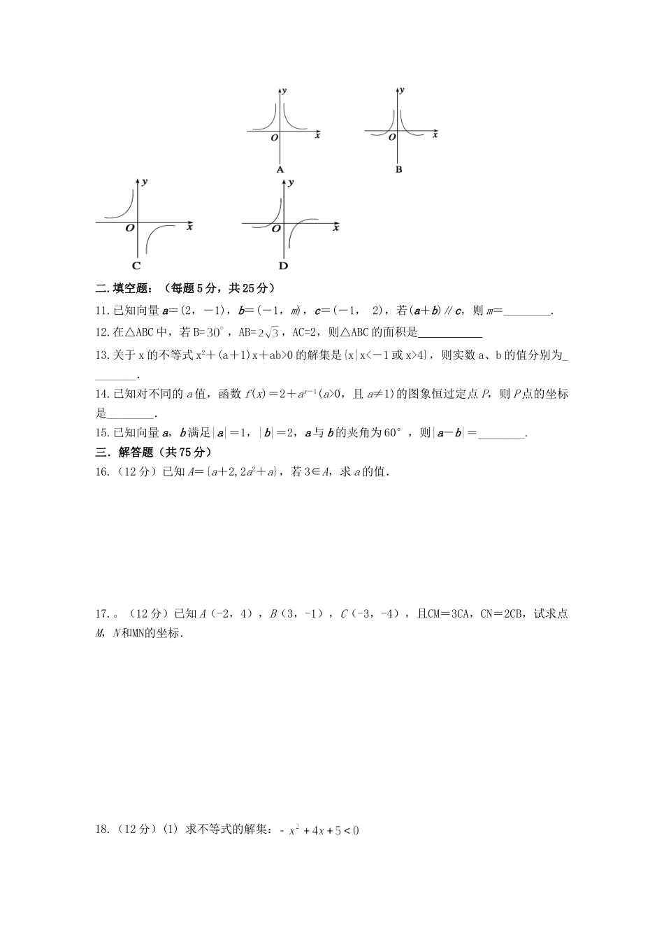 山东省邹平双语学校高三数学上学期第一次月考试卷 文试卷_第2页