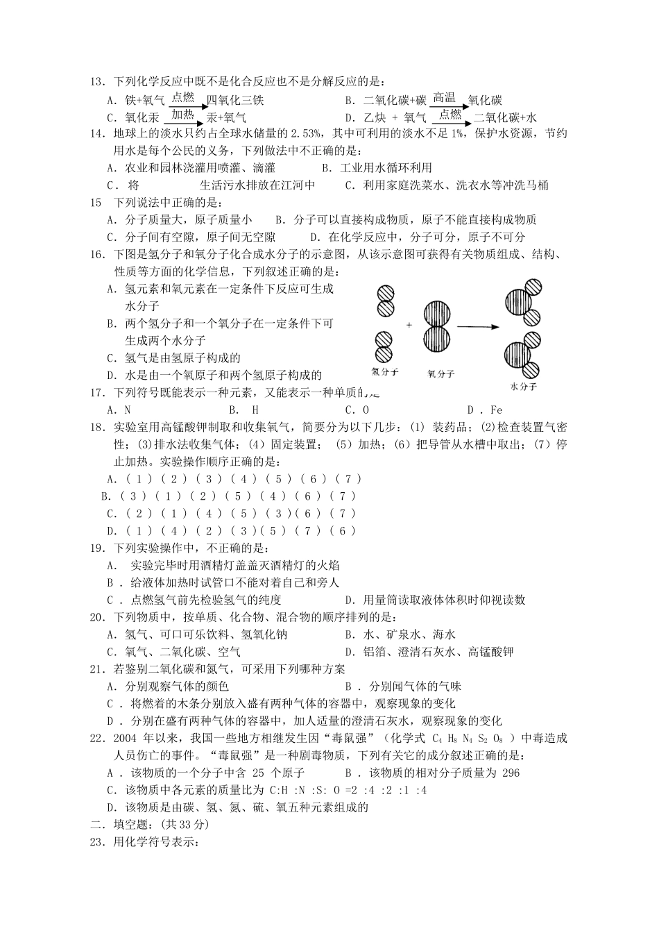 九年级化学段考试卷试卷_第2页