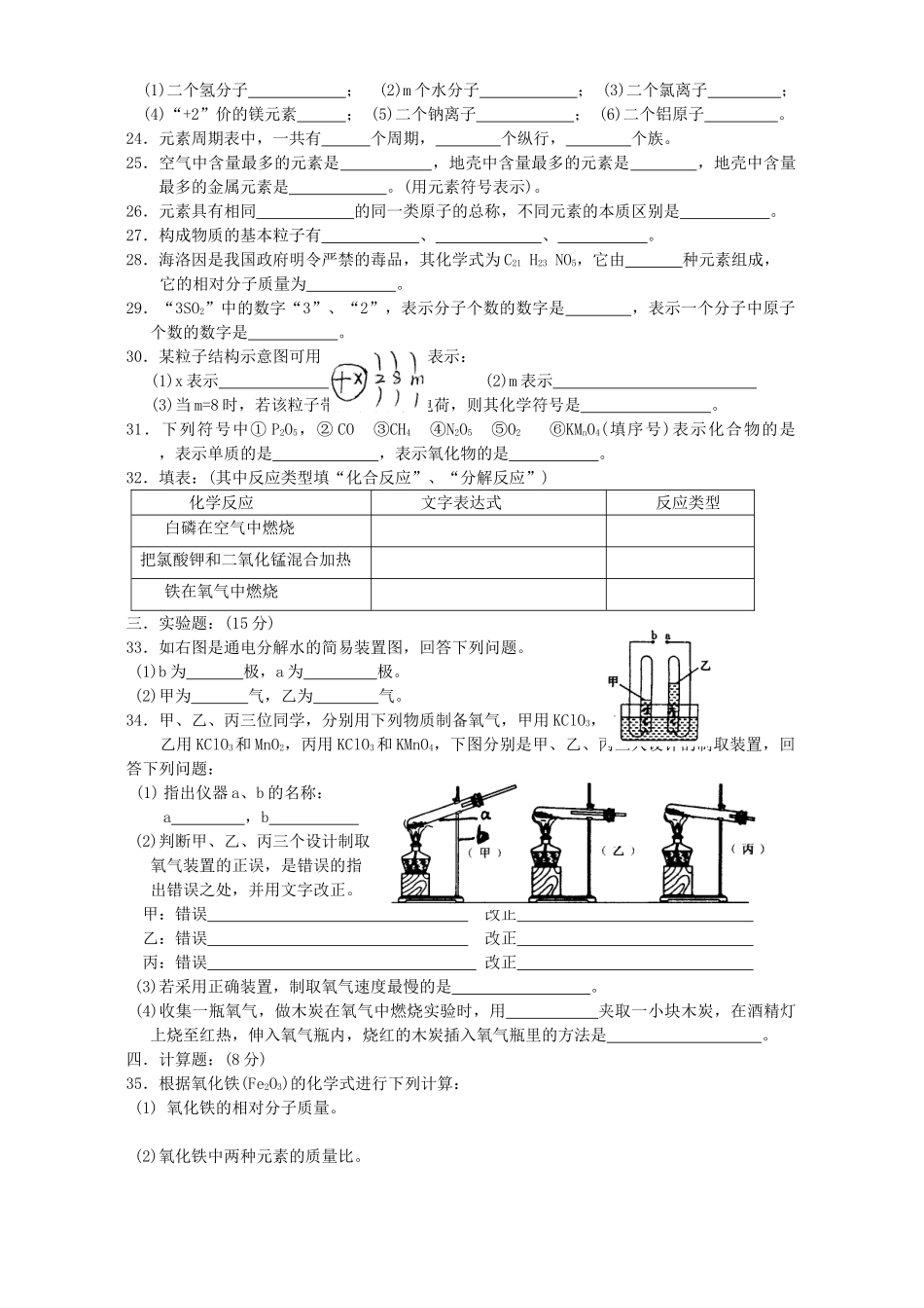 九年级化学段考试卷试卷_第3页