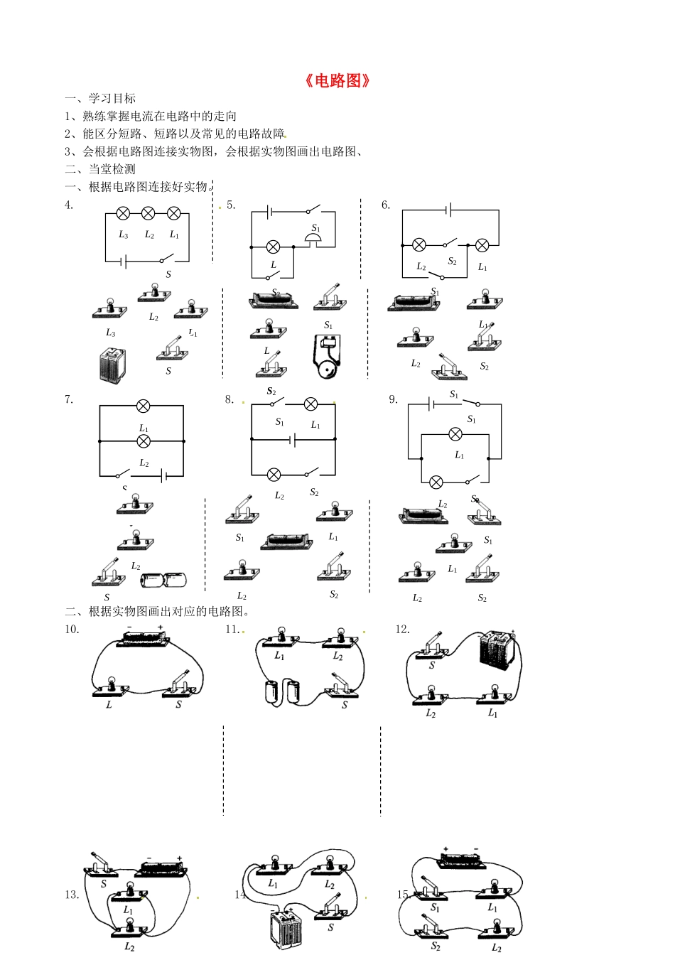 中考物理专题复习(电路图)训练试卷_第1页