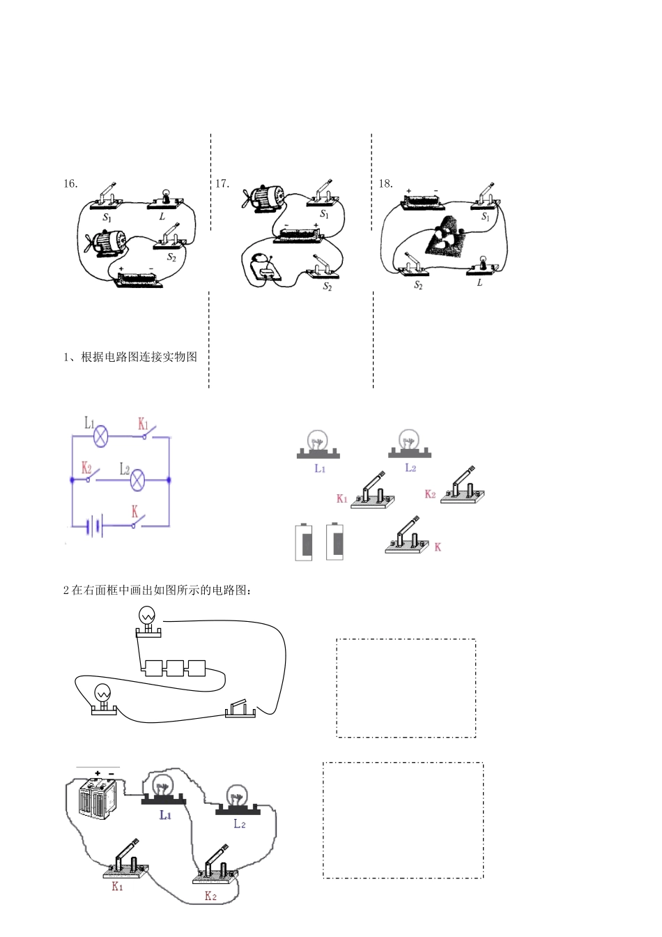 中考物理专题复习(电路图)训练试卷_第2页