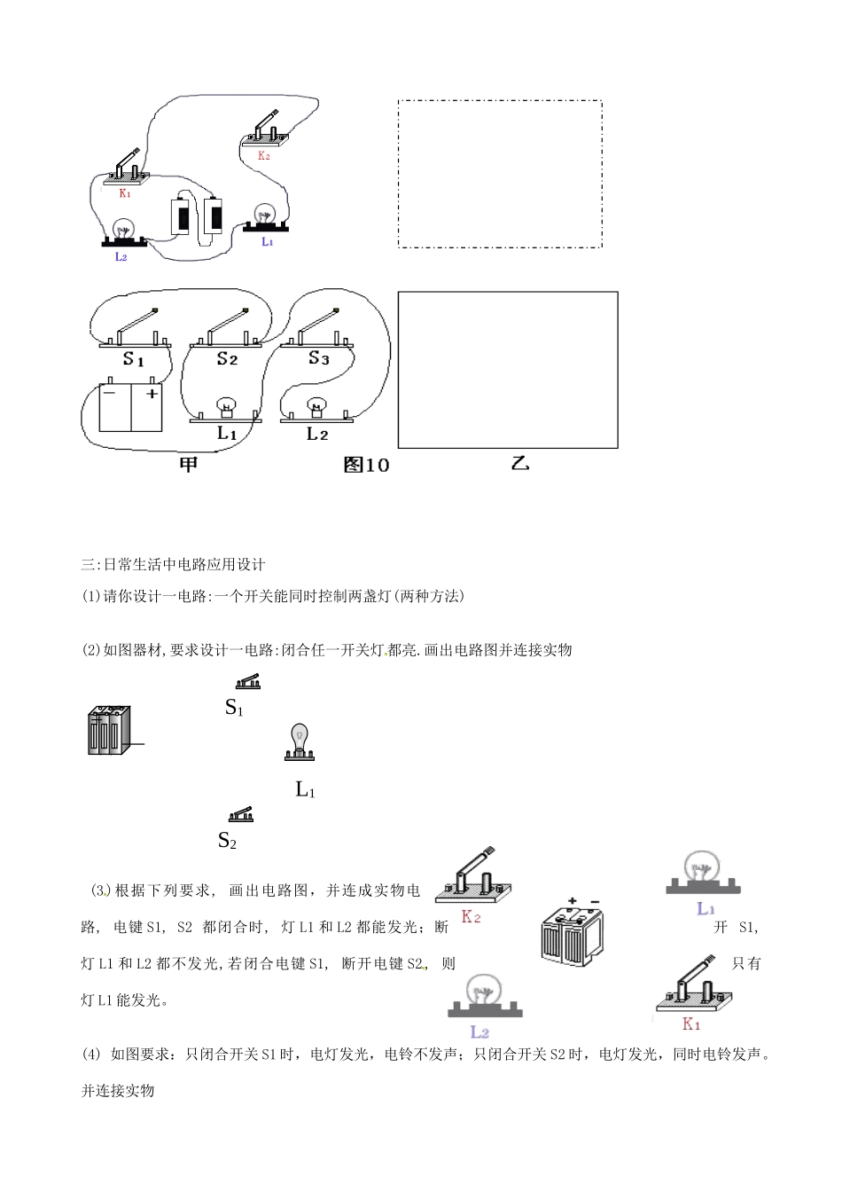 中考物理专题复习(电路图)训练试卷_第3页