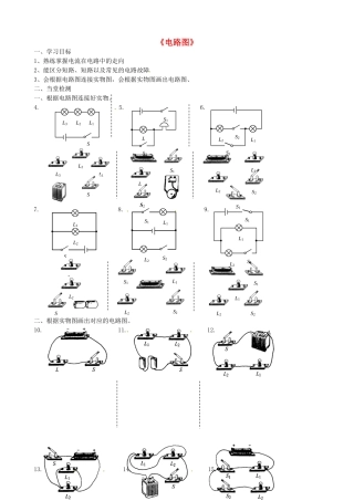 中考物理专题复习(电路图)训练试卷
