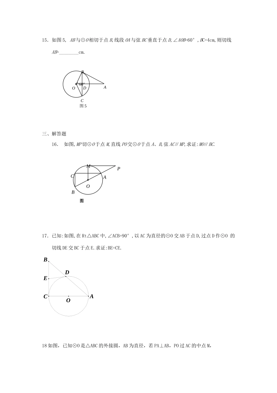 九年级数学上册 直线与圆的位置关系测试卷 人教新课标版试卷_第3页