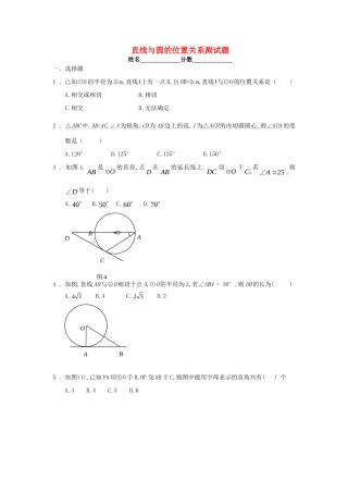 九年级数学上册 直线与圆的位置关系测试卷 人教新课标版试卷