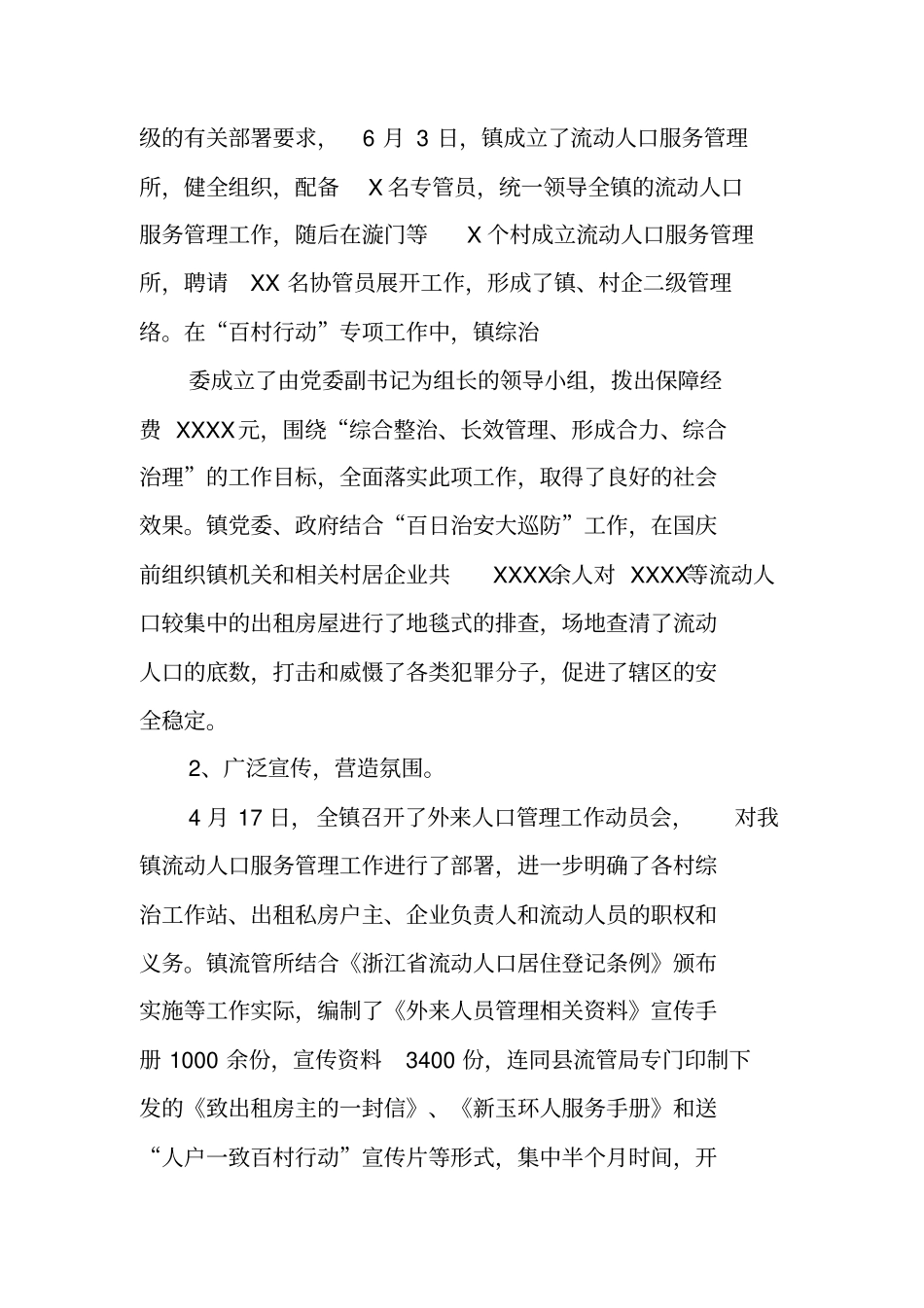 乡镇流动人口管理工作总结_第2页
