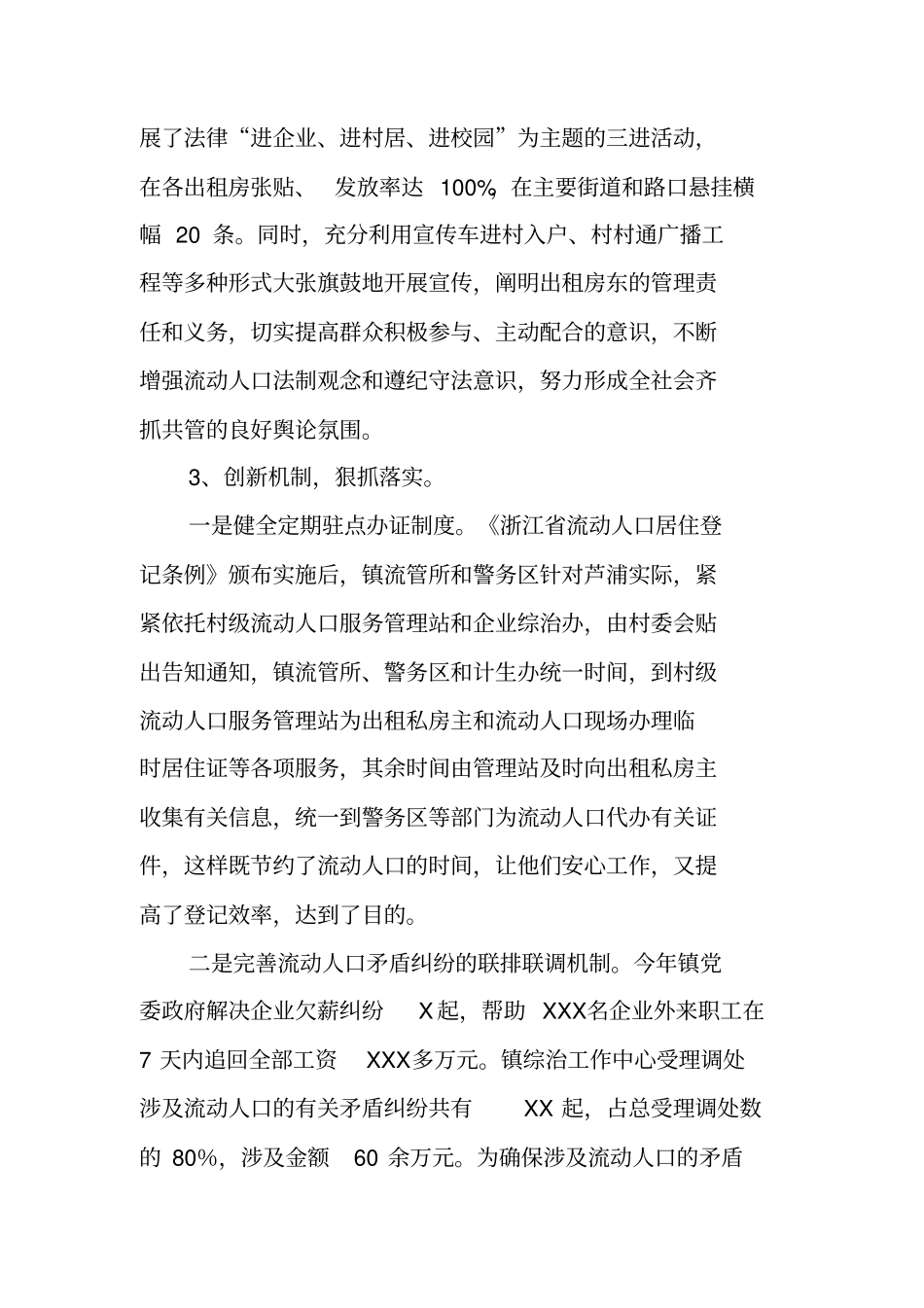 乡镇流动人口管理工作总结_第3页