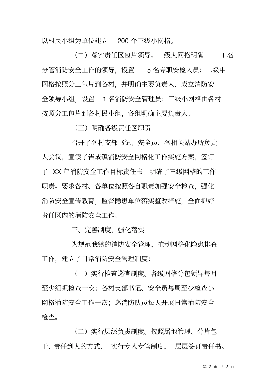 乡镇消防安全网格化工作落实情况汇报_第3页