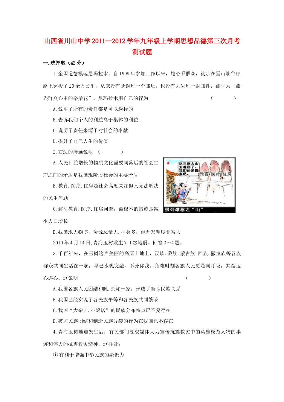 九年级政治上学期第三次月考测试卷 教科版试卷_第1页
