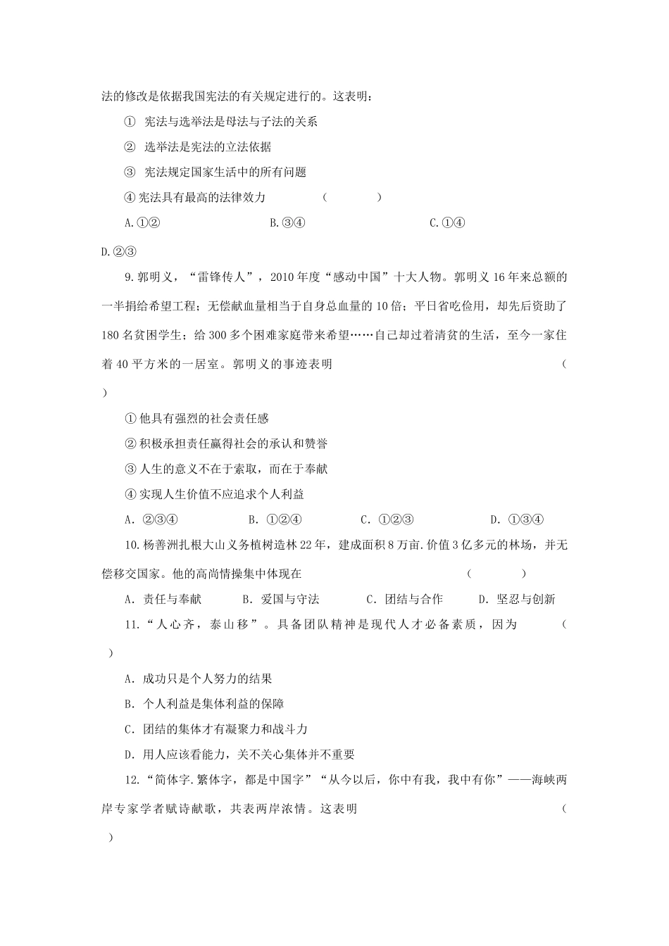 九年级政治上学期第三次月考测试卷 教科版试卷_第3页