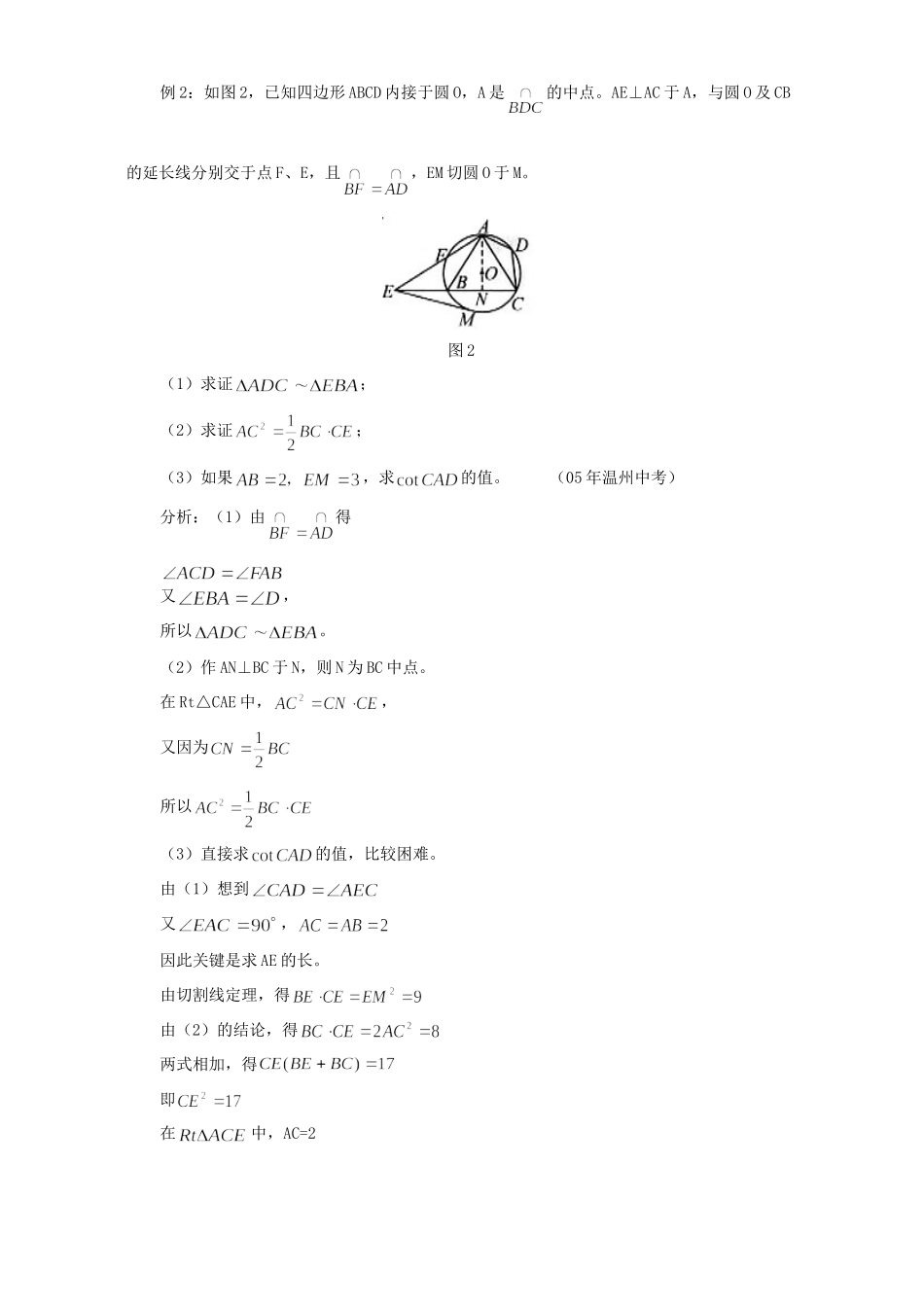 初中数学先代换，再求值 试题_第2页