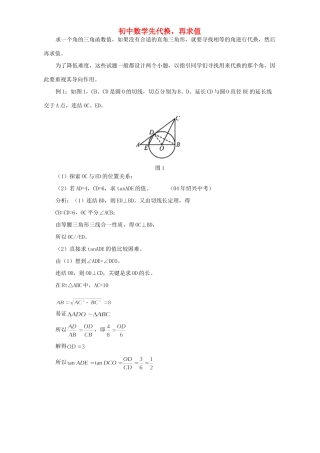 初中数学先代换，再求值 试题
