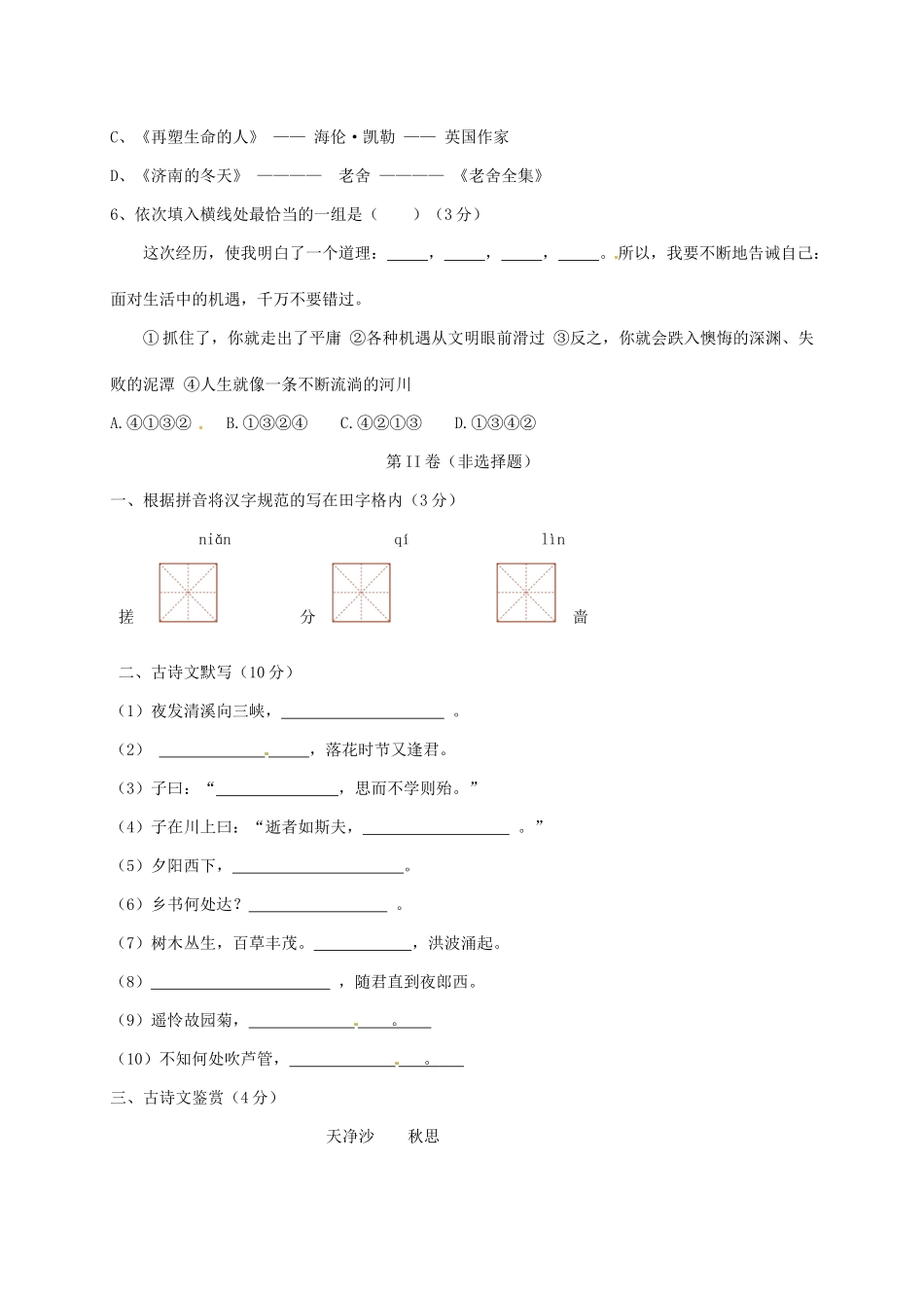 内蒙古省巴彦淖尔市七年级语文上学期期中试题(无答案) 新人教版 试题_第2页